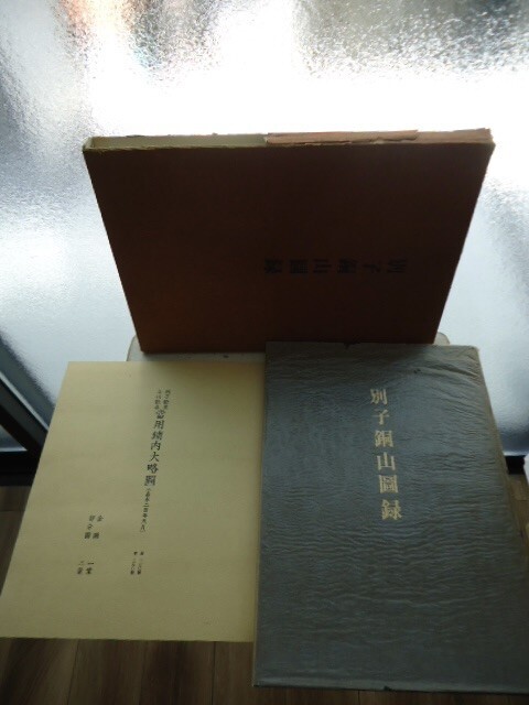 K■別子銅山図録　昭和49年別子銅山記念出版委員会発行　付図3枚（當用鋪内大略図）付き　函にワレ有り_画像3