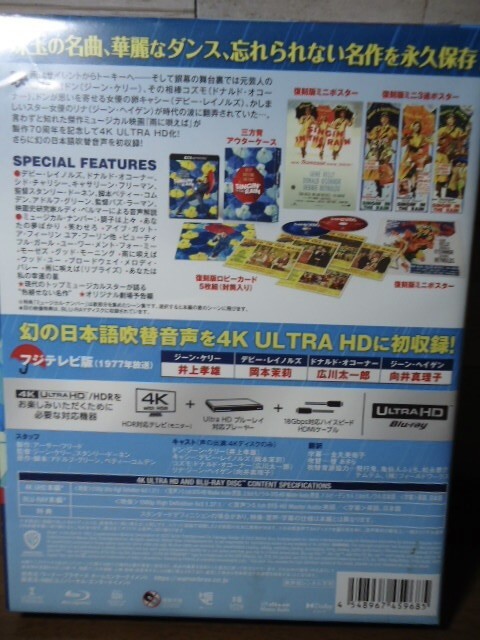 未開封Blu-ray 2枚組　雨に唄えば　幻の日本語吹替音声を4K ULTRA HDに初収録 初回限定生産_画像3