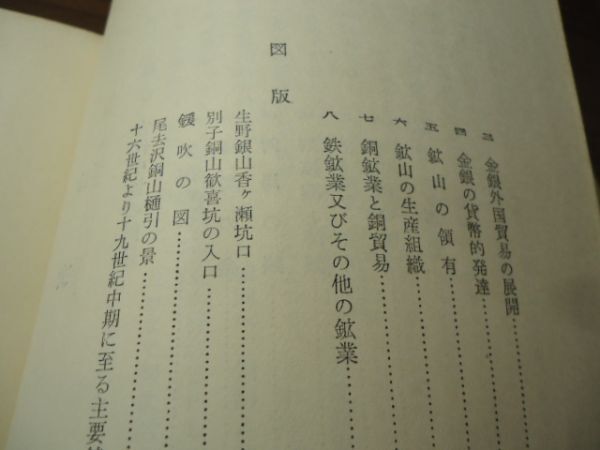 K*. гора. история маленький лист рисовое поле . работа . документ . Япония история новая книга Showa 31 год первая версия старый плата * средний .* близко .