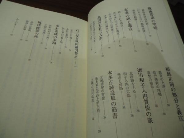 K●「梅津政景日記」読本　秋田藩家老の日記を読む　渡部景一著　無明舎出版　1998年2刷・帯付　_画像6