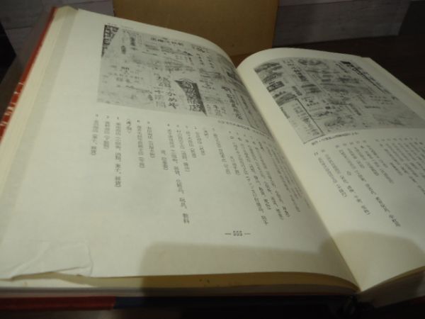 K■■小坂町史　秋田県鹿角郡小坂町昭和50年発行　非売品　先史編/歴史編/鉱山編/民俗文化編　小坂鉱山　_画像10