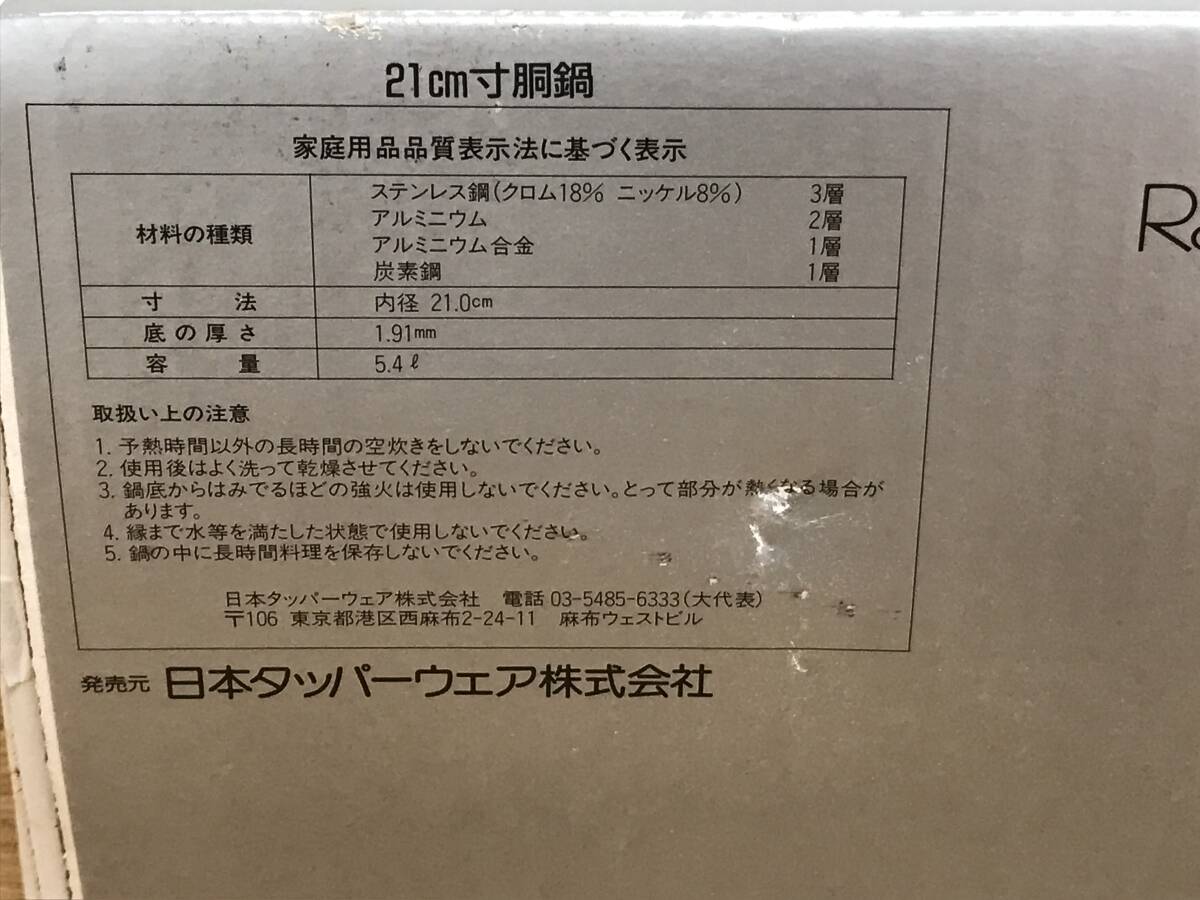 タッパーウェア レインボークッカー 21cm 寸胴鍋 Tupperware Rainbow Cooker 未使用 保管品の画像7