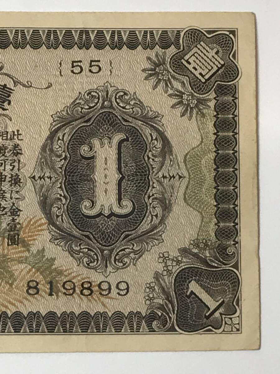  Taiwan Bank ticket average payment hand-print ( cardboard 12).1 jpy ticket .. Showa era 8 year 1933 year old note 