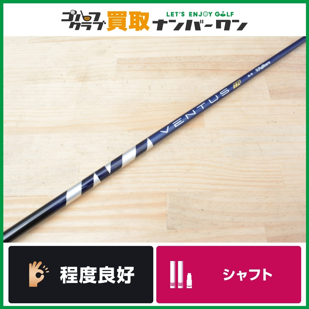 ピンスリーブ付 VENTUS TR BLUE 6 ベロコア フレックスS ピンスリーブ付 VENTUS TR BLUE 6 ベロコア フレックスS