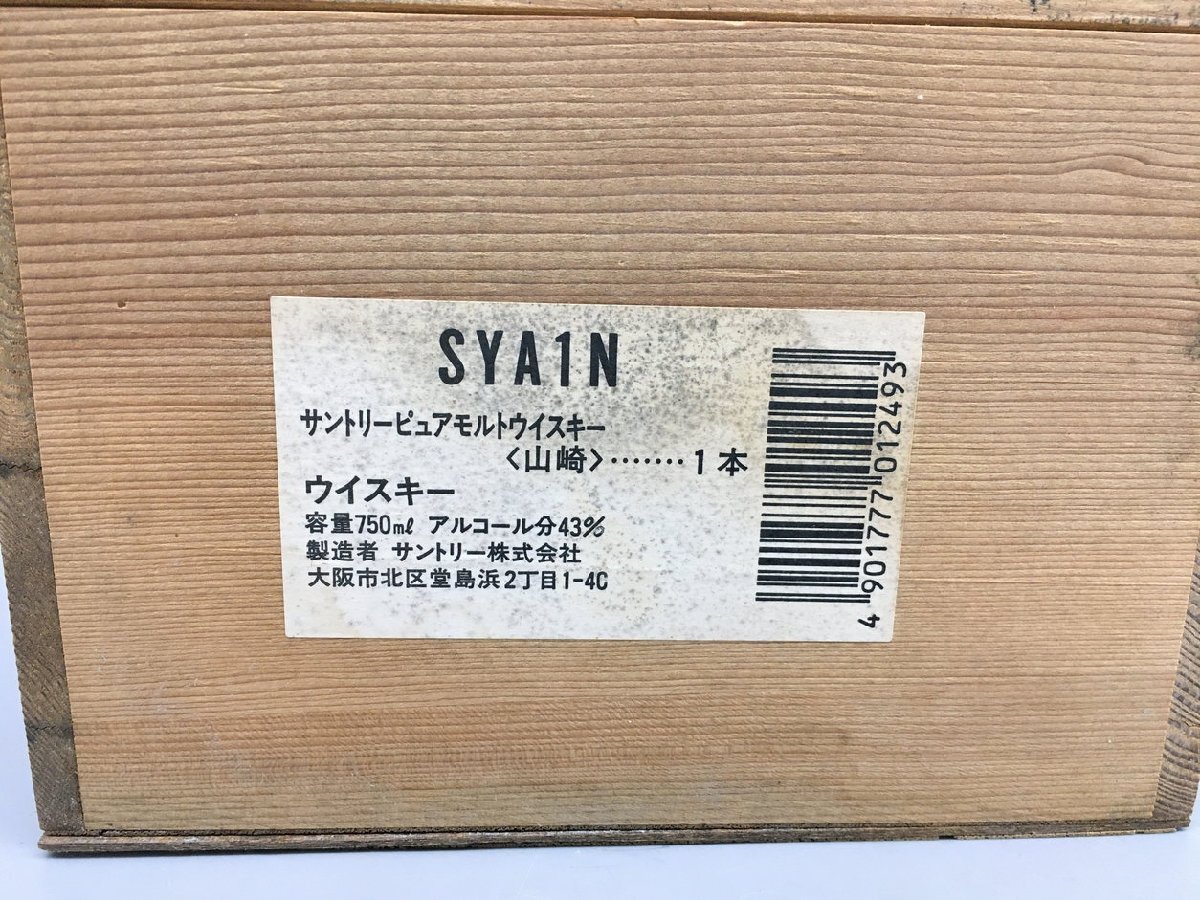  Suntory SUNTORY tree box only Yamazaki 12 year whisky box 2405LT083