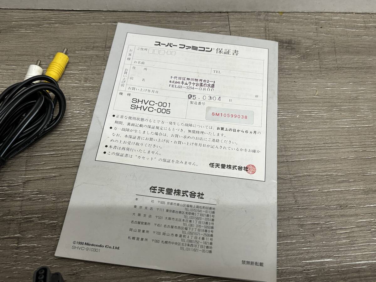 * SFC * Super Famicom operation goods body controller adaptor cable attached Nintendo nintendo SUPER FAMICOM 9038