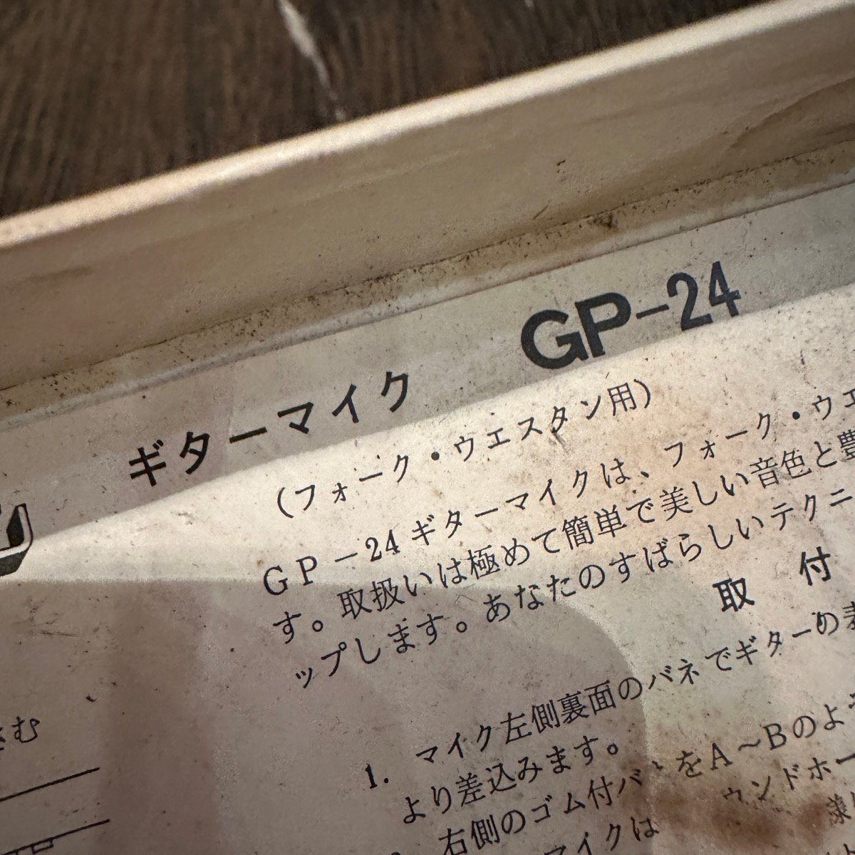 Guyatone GP-24 アコースティックギター用 ピックアップ 現状渡し -e876の画像5