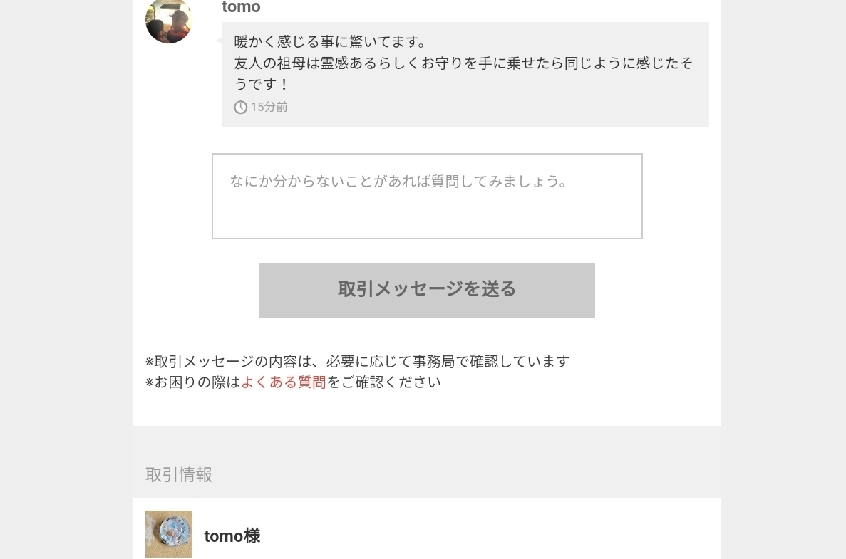 　龍神眼樹威力波動尊慈光力守りmainte　通常20万　本日限定価格　平成から令和に新時代幕開けあなたをご加護祈祷します。_画像4