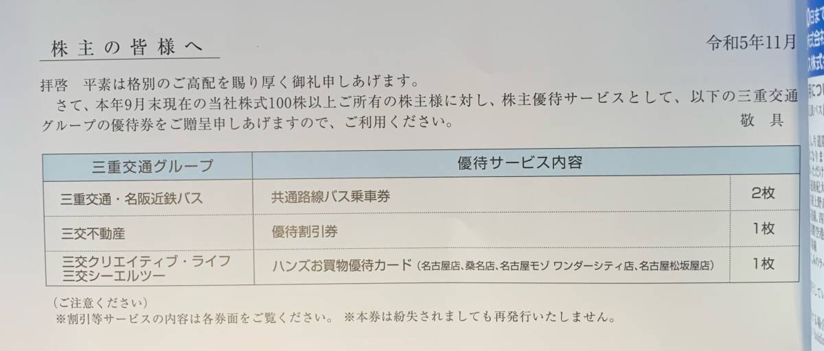 [ three-ply traffic * stockholder complimentary ticket * booklet ] name . close iron bus * common shuttle bus passenger ticket 2 sheets etc. . peace 6 year 6 end number 2