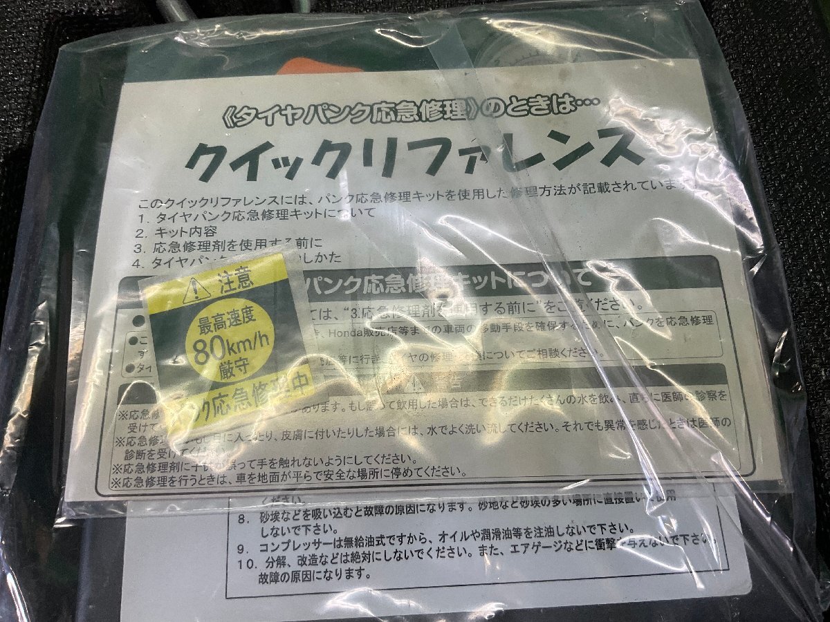 七 シャトル ハイブリット GP7 純正 ジャッキ 車載工具 セット タイヤパンク修理剤 ケース ホンダ フィット 34853 YB133_画像3