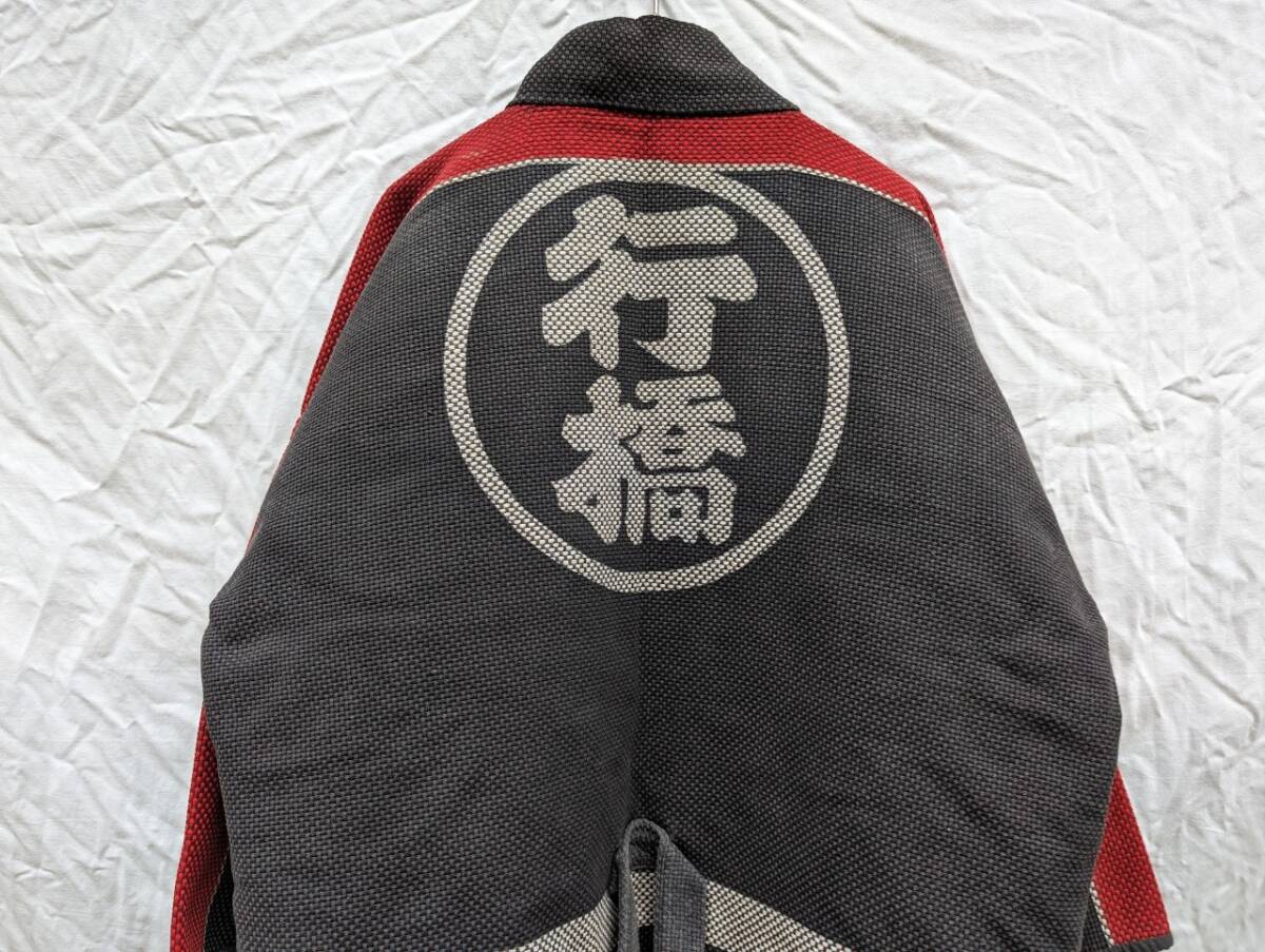 戦後 火消し 印半纏 刺し子 SASHIKO 腰紐 ジャパンヴィンテージ JAPAN VINTAGE 行橋市 消防団 Firefighters Jacket 昭和レトロ 50s60s70s_画像1