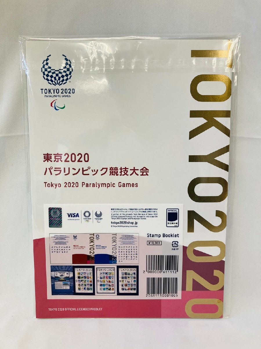 ★東京2020 オリンピック パラリンピック 競技大会 公式フレーム切手セット 未使用 額面6800円分★_画像2