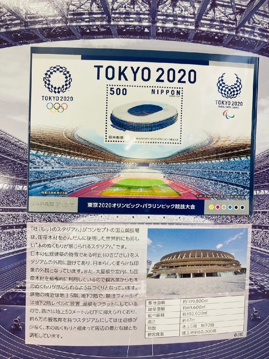 ★東京2020 オリンピック パラリンピック 競技大会 公式フレーム切手セット 未使用 額面6800円分★_画像5