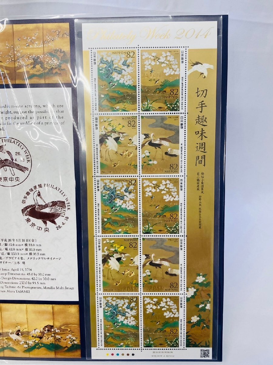 * stamp hobby week 2014 Heisei era 26 year plum Sakura small . map folding screen . two crane map folding screen .. britain . unused 82 jpy ×10 sheets Japan mail *