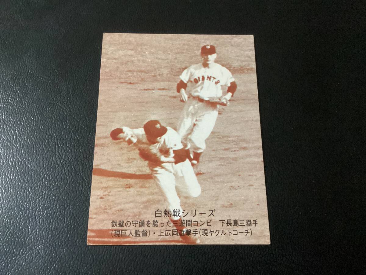 カルビー75年 セピア 長島（巨人）No.505 プロ野球カードの画像1