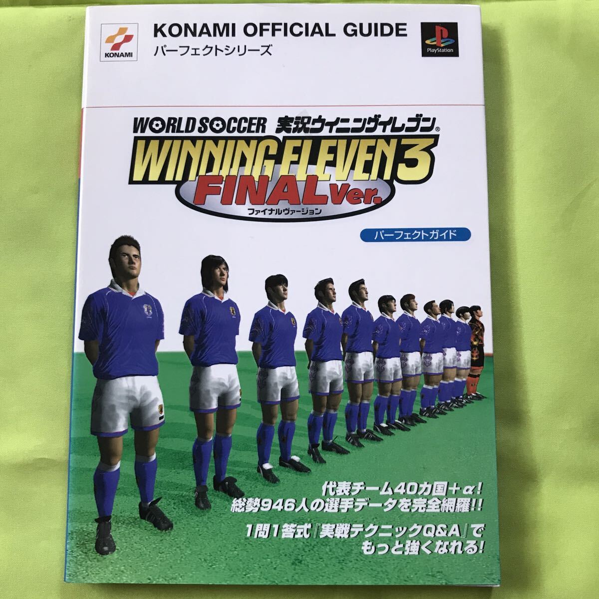 【攻略本】PS WORLD SOCCER 実況ウイニングイレブン3 ファイナルヴァージョン パーフェクトガイド KONAMI ゲーム攻略本_画像1