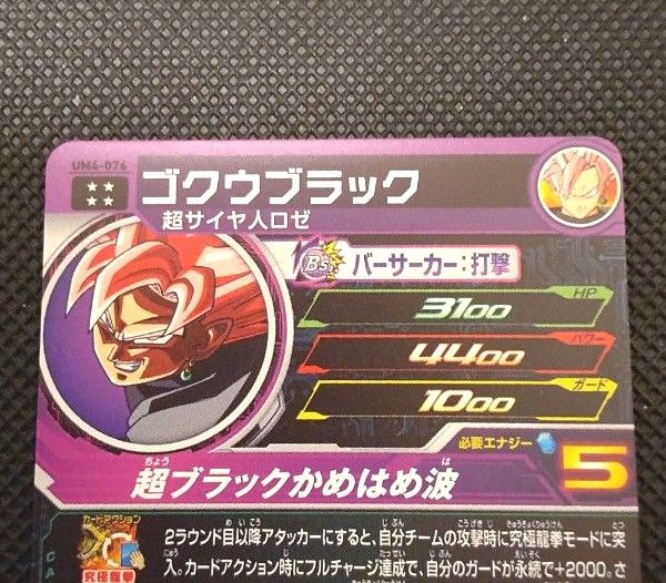 * 美品 * ドラゴンボールヒーローズ ブラックゴクウ UM4-076 シークレット ドラゴンボール UR SDBH