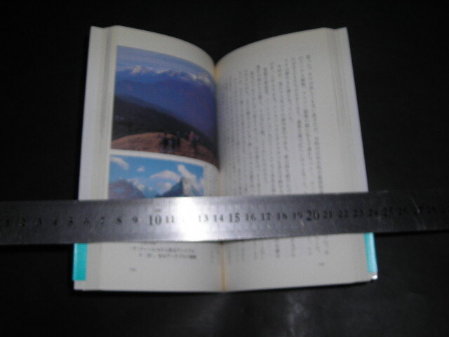 ※「 カラー版 トレッキング in ヒマラヤ　向一陽 向晶子 」中公新書_画像2