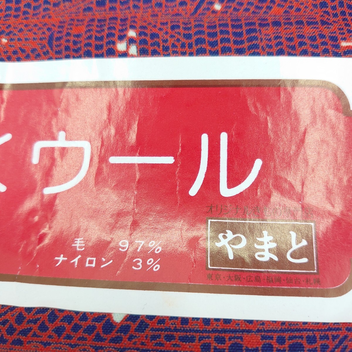 538【未使用保管品】やまと めいくウール D-TK-40 反物 一反×36.5cm 毛97% ナイロン3% 日本 アンティーク 着物 洋服 リメイク 布生地_画像3