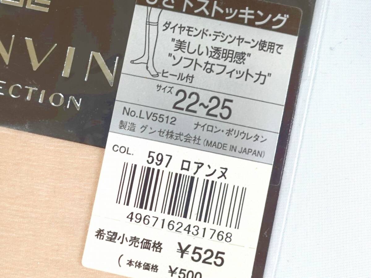 福祉バザー　ストッキング ひざ下丈 LANVIN/ランバン 22～25cm 7枚_画像4