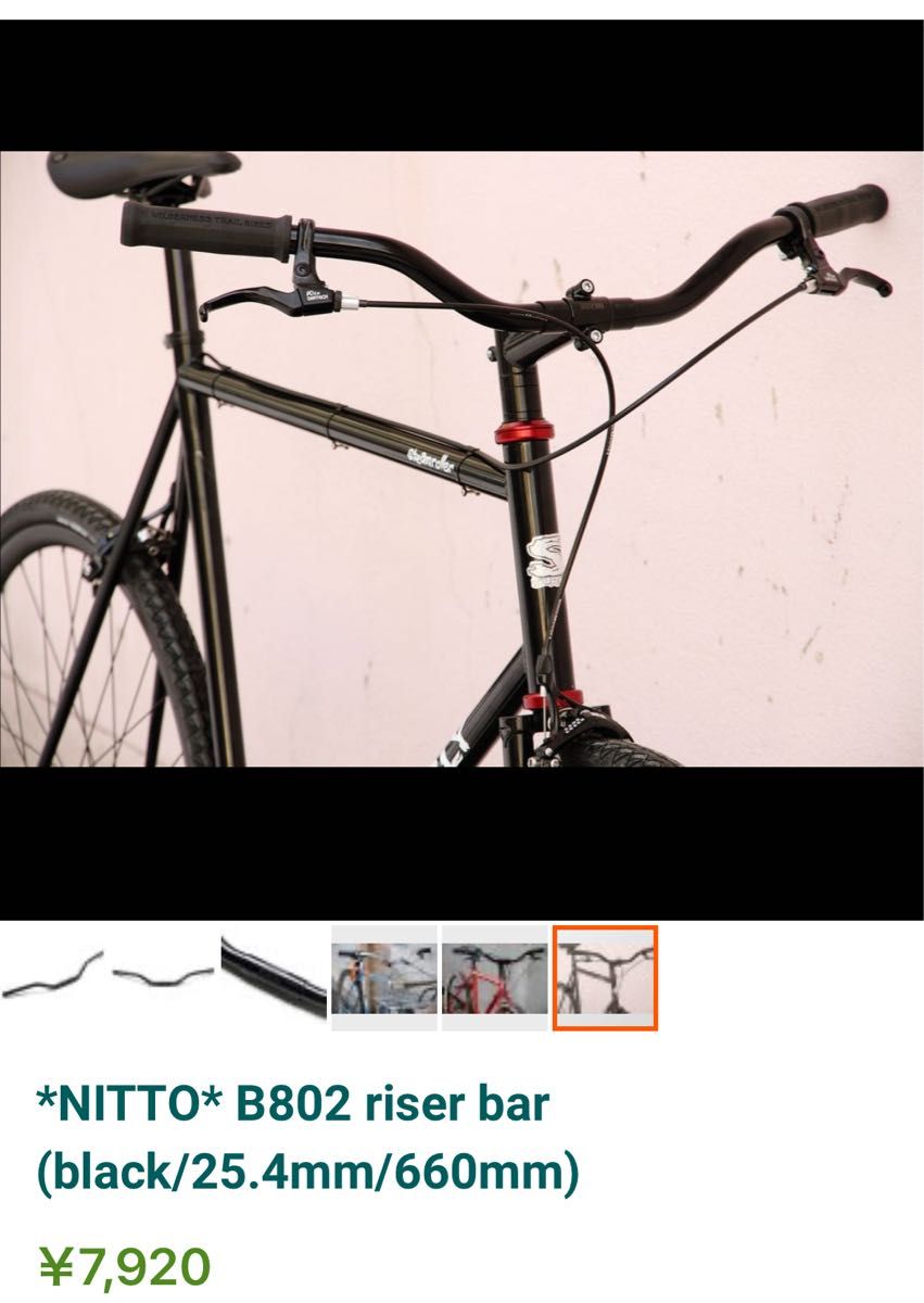 NITTO B802 riser bar (black/25 4mm/660mm) ブラック バー NITTO B802 riser bar (black/25 4mm/660mm) ブラック バー