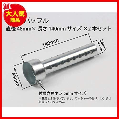 【！！最激安！！】 ★48mm★ マフラー バイク サイレンサー インナーバッフル 2本セット 汎用 インナーサイレンサー 中蓋付 バッフル_画像3