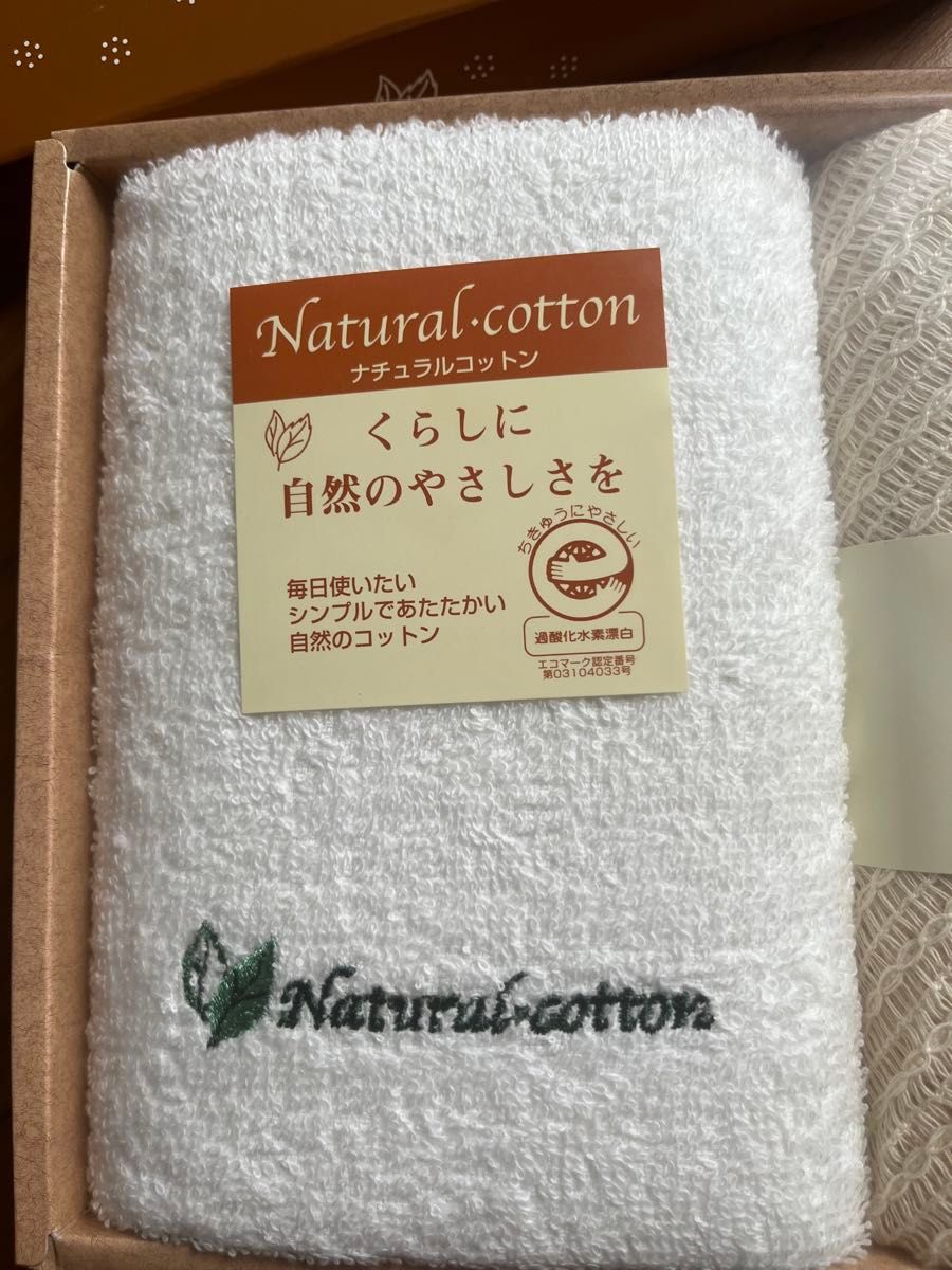 Natural  cotton フェイスタオル&ボディタオル
