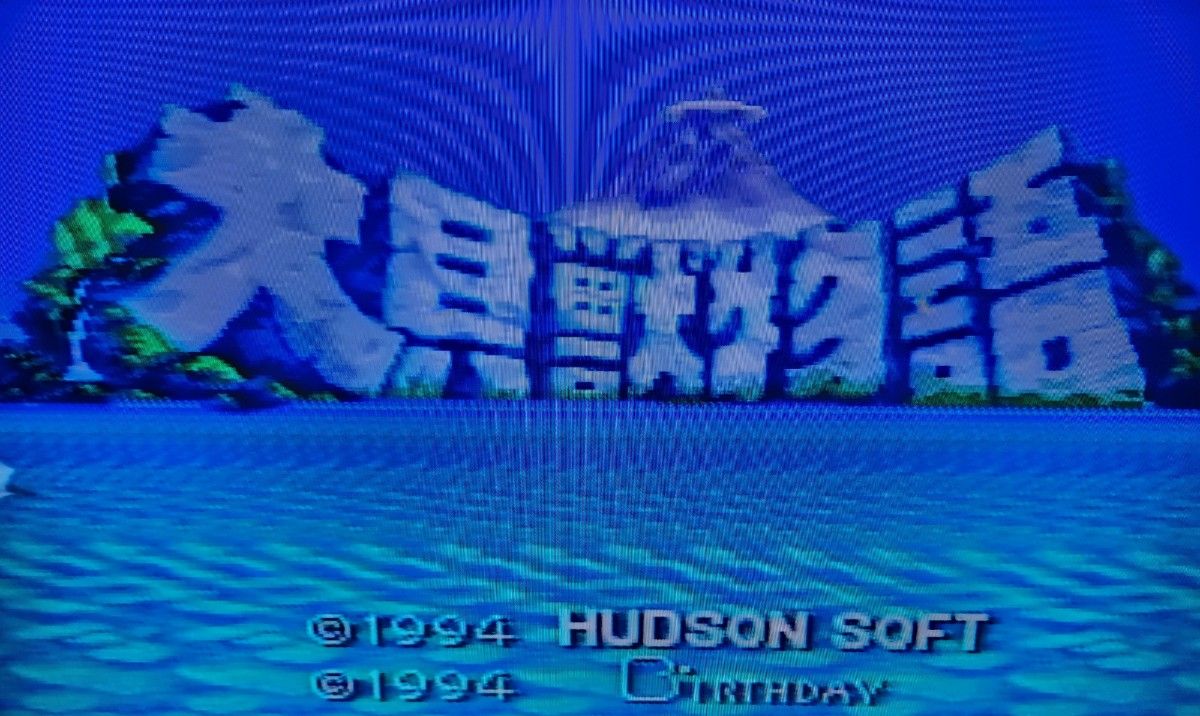 【本体クリーニング】【端子清掃済み】大貝獣物語 スーパーファミコン SFC ハドソン ソフト