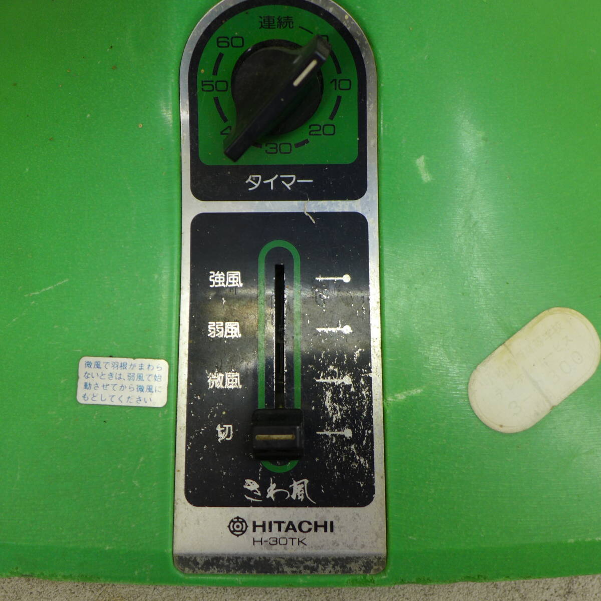 ee535○ 昭和レトロ HITACHI/日立 H-30TK さわ風 扇風機 ee535○ 昭和レトロ HITACHI/日立 H-30TK さわ風 扇風機