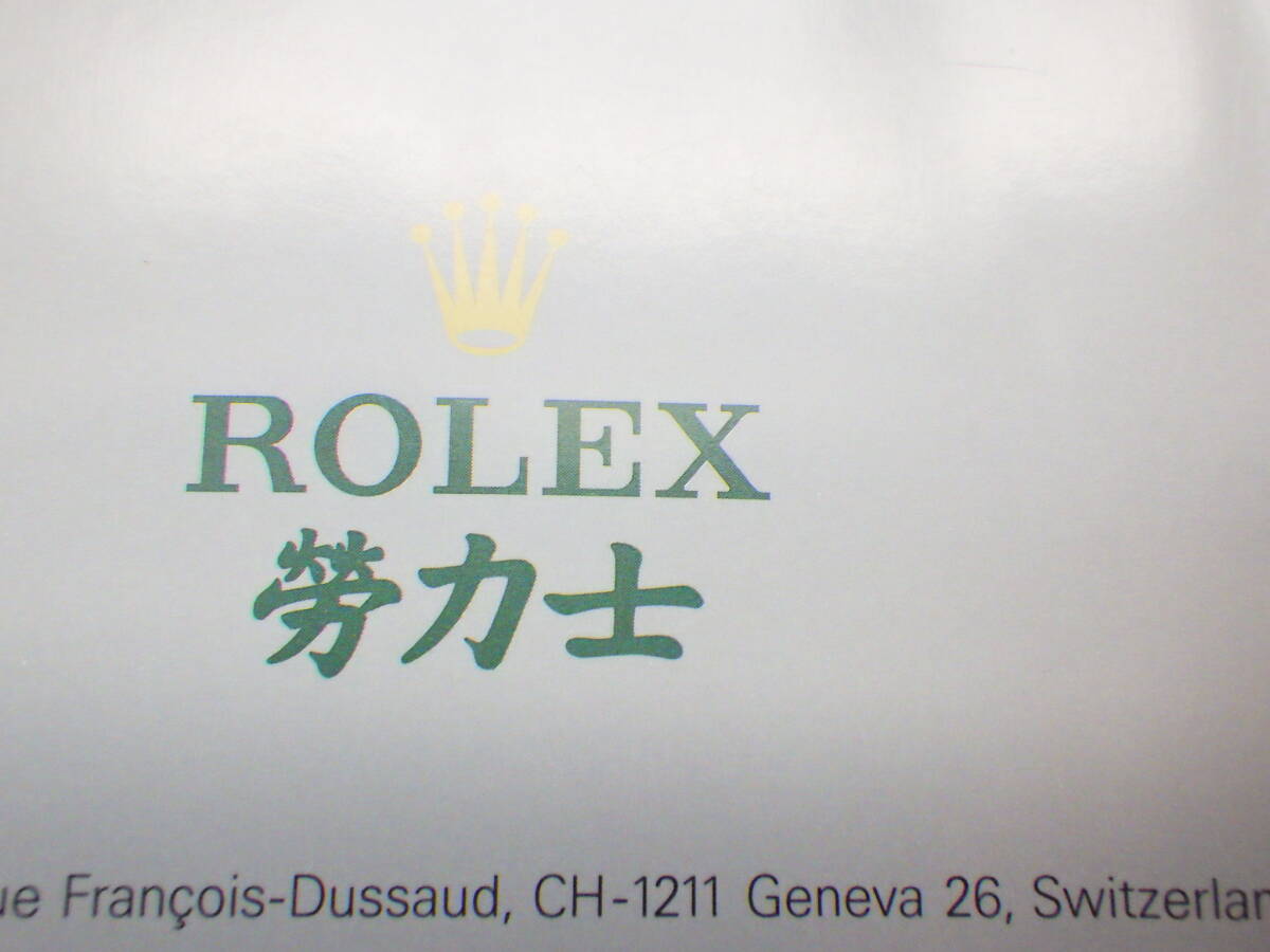 ROLEXロレックス エクスプローラー冊子 2007年 中国語表記 4点　№2941_画像4