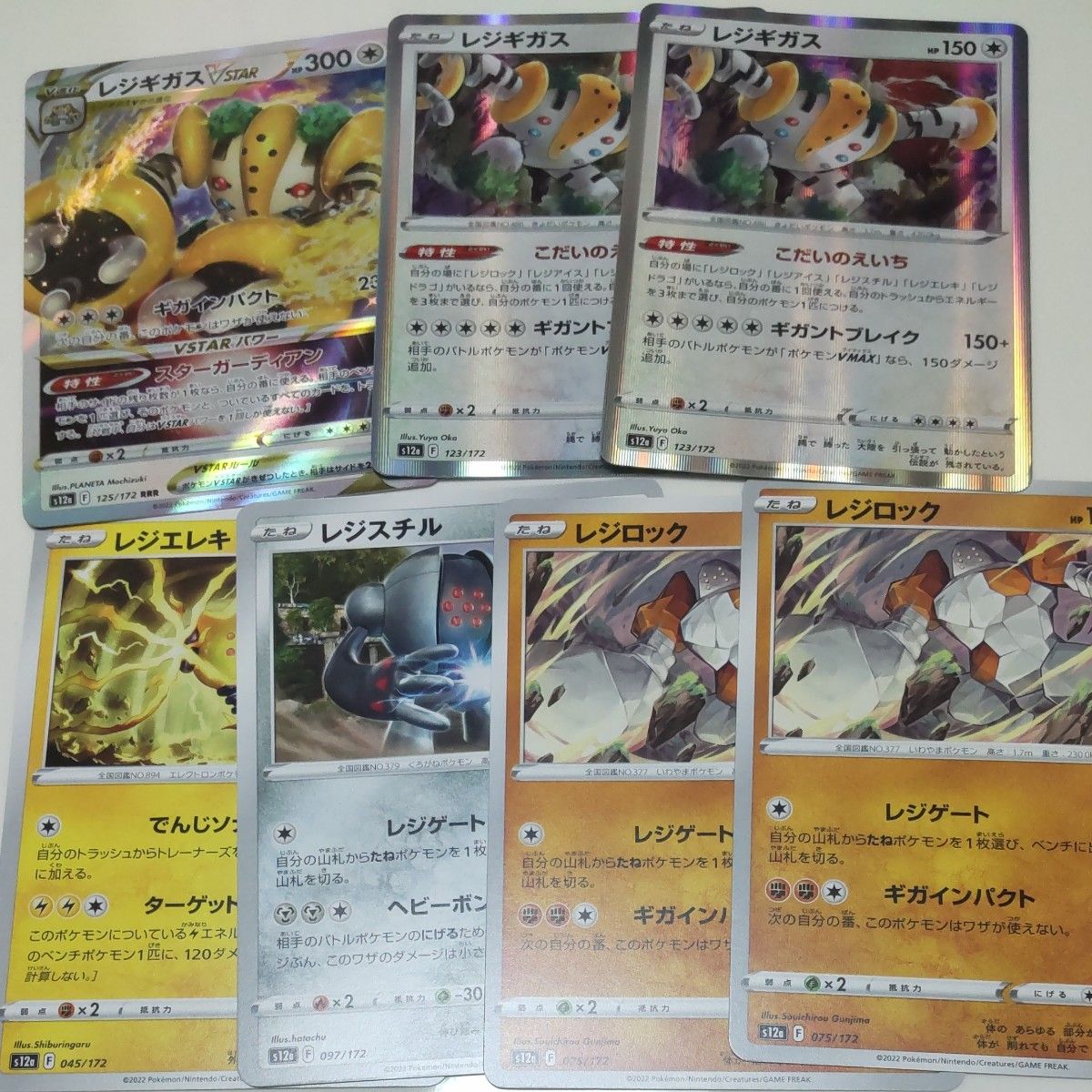 ポケモンカード ポケモンカードゲーム ポケカ レジギガス ポケモンカード ポケモンカードゲーム ポケカ レジギガス