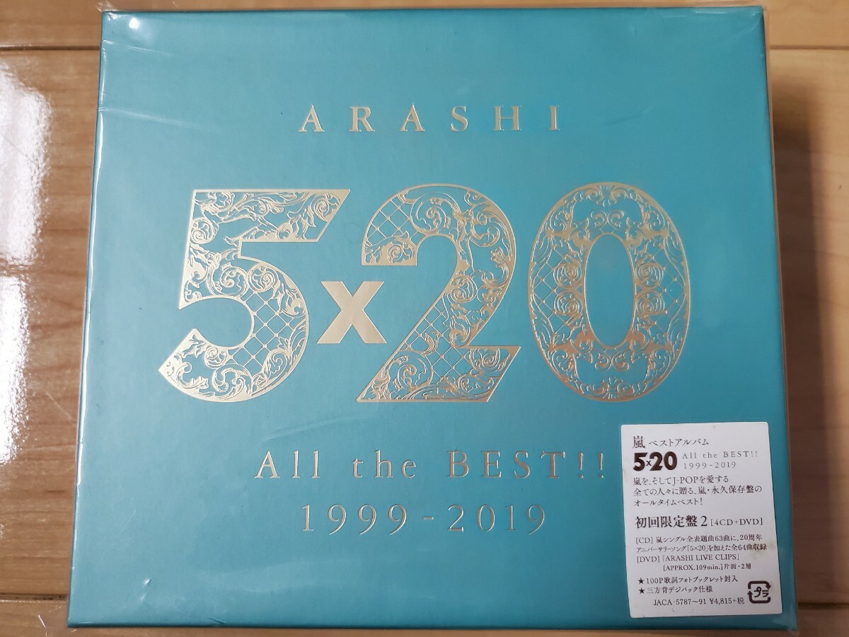 嵐 ARASHI All the BEST!! 1999-2019 ベストアルバム 初回限定盤2 4CD+DVD_画像1