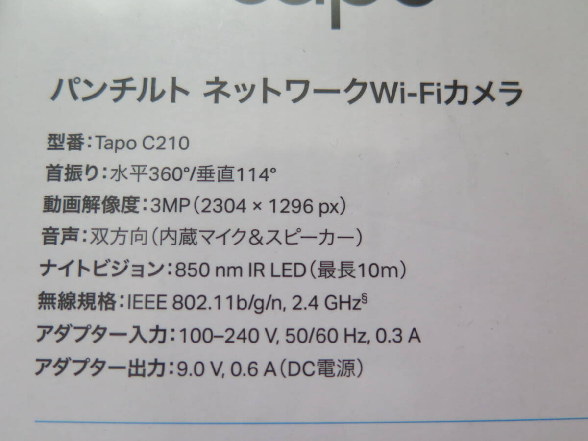 未開封新品　TP-Link Tapo C210 パンチルト ネットワークWi-Fiカメラ　スマートセキュリティ　動作検知＆通知　高画質3MP　ナイトビジョン_画像8