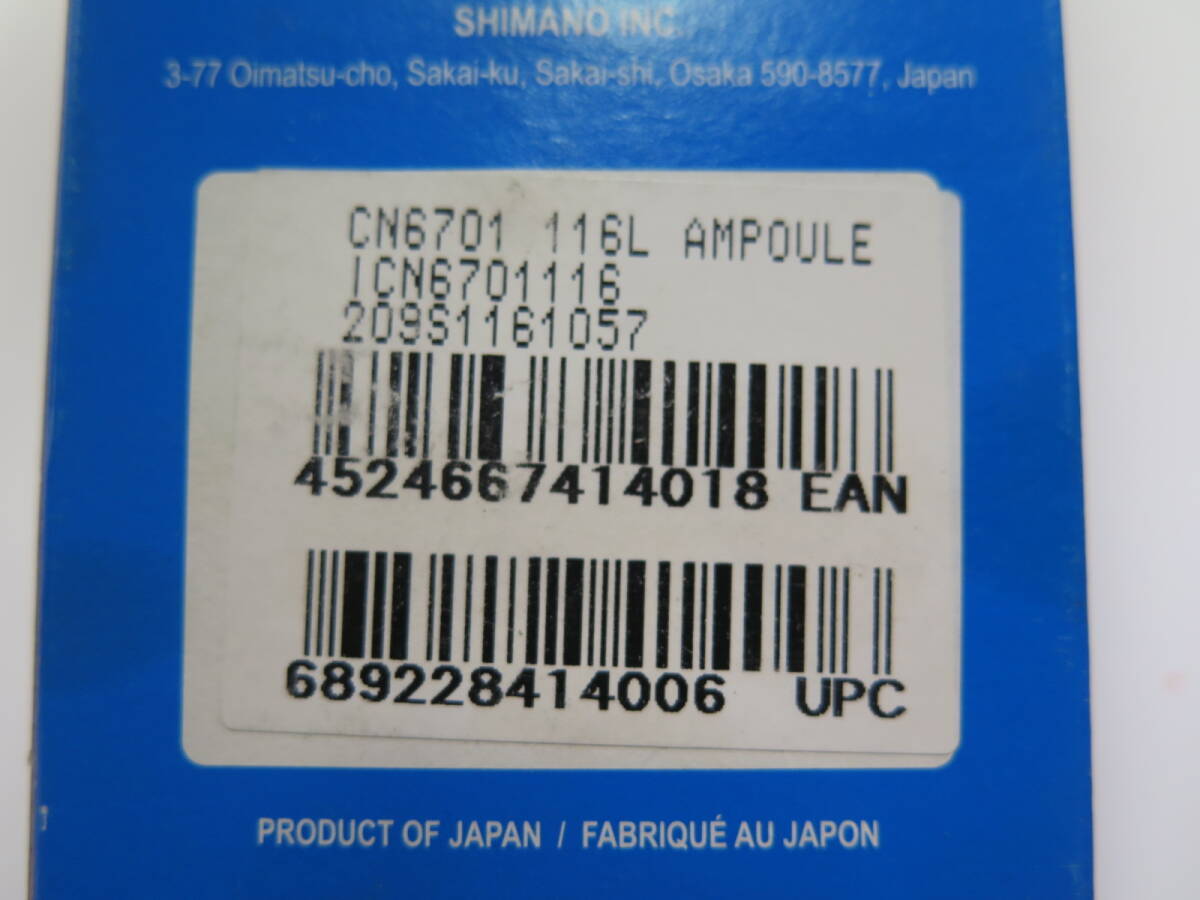 No.51　未使用保管品　SHIMANO　ULTEGRA　シマノ　 アルテグラ　CN-6701 10S 116L　9スピード チェーン_画像4