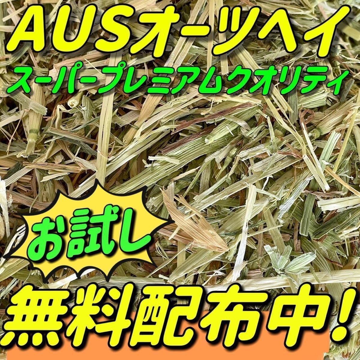 ★チモシー24kg ★プレミアム一番刈り うさぎ 小動物用品 ペットフード 牧草 おやつ