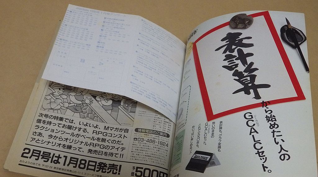 【付録無し】ＭＳＸマガジン 1990年1月号 [ASCII] MSX magazine アスキー_画像6