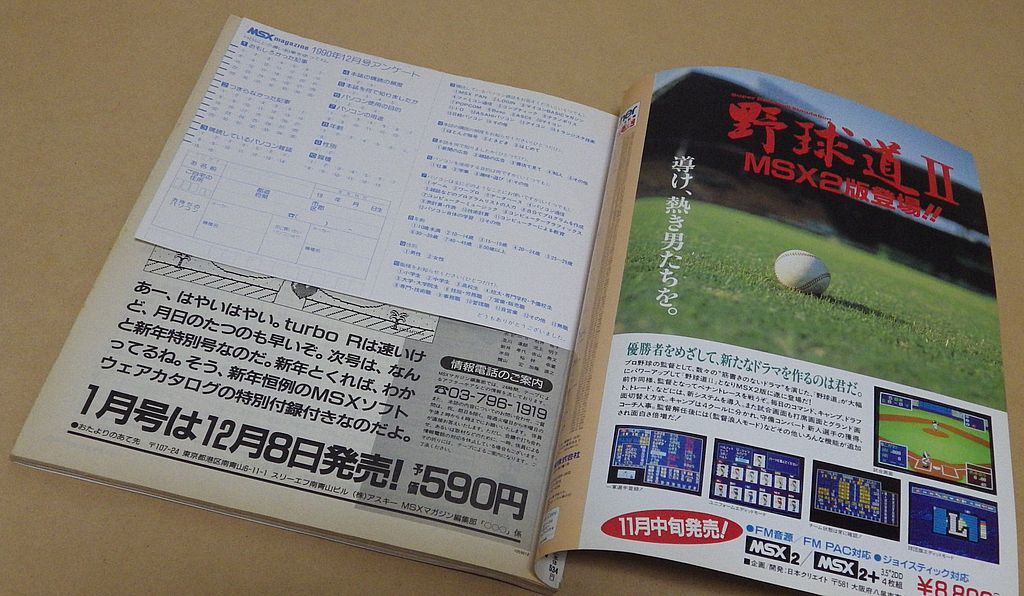 【傷・汚れアリ】ＭＳＸ magazine 1990年12月号 [ASCII] MSXマガジン アスキー_画像5