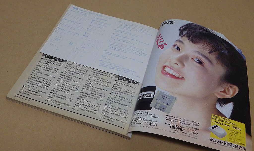 【破れアリ】ＭＳＸ magazine 1990年10月号 [ASCII] MSXマガジン アスキー_画像5