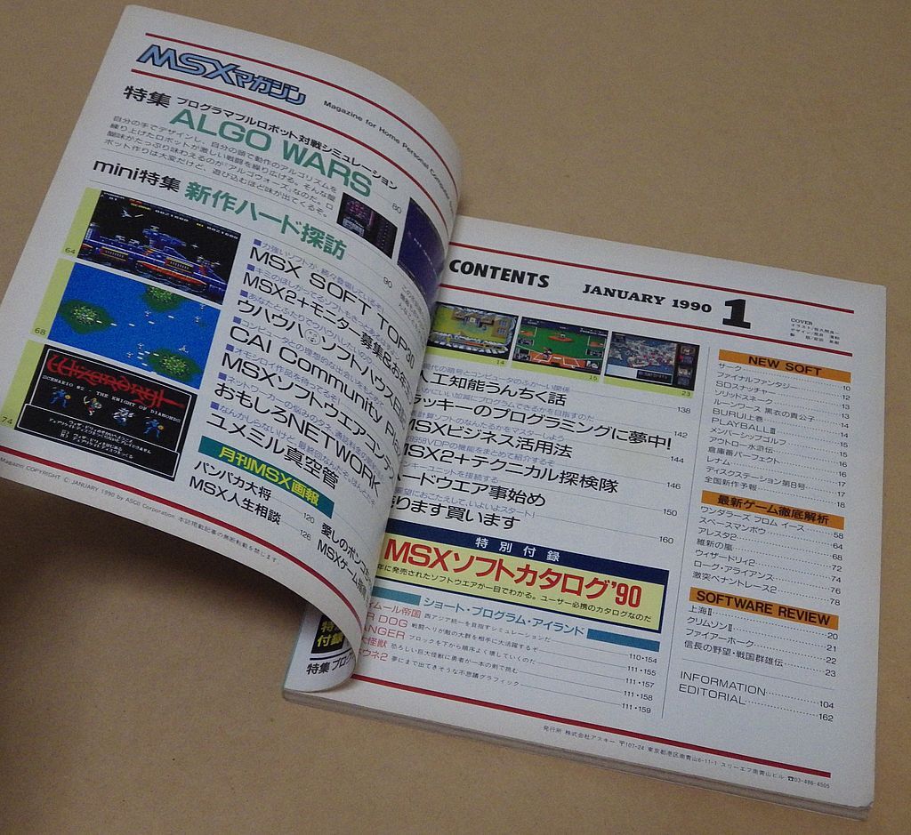 【付録無し】ＭＳＸマガジン 1990年1月号 [ASCII] MSX magazine アスキー_画像3