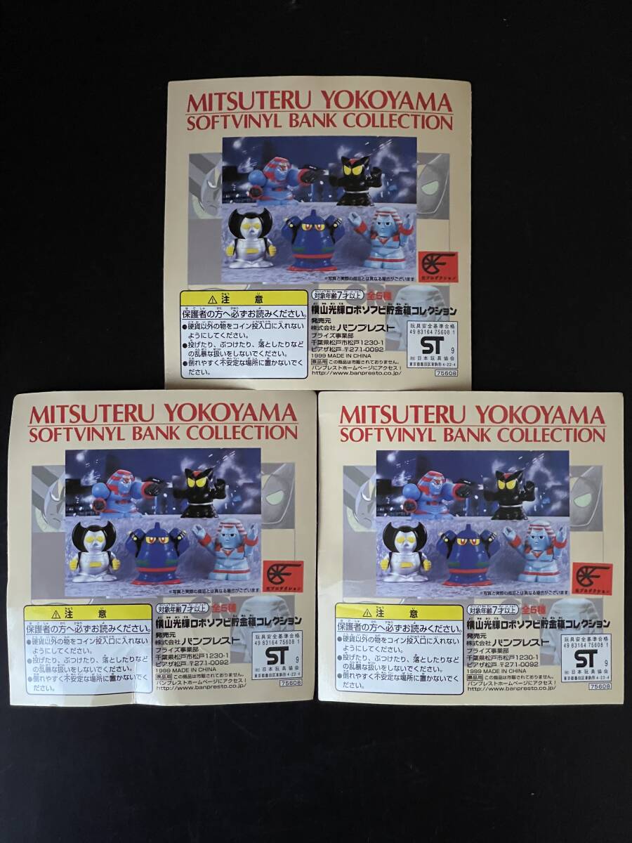 [ width mountain brilliance Robot * sofvi savings box collection 1999* Tetsujin 28 number & black oks5 point set ] gift for not for sale unused van Puresuto 