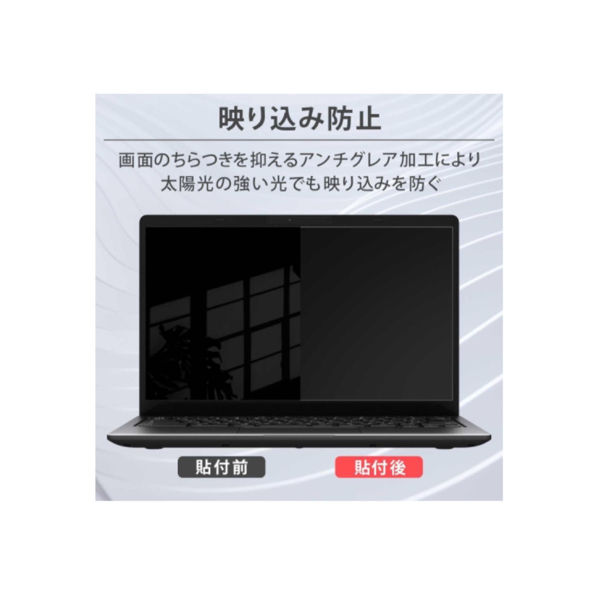 13.3インチ 16:9用 ブルーライトカットフィルム 保護フィルム 反射低減 指紋防止 抗菌 ブルーライトカット