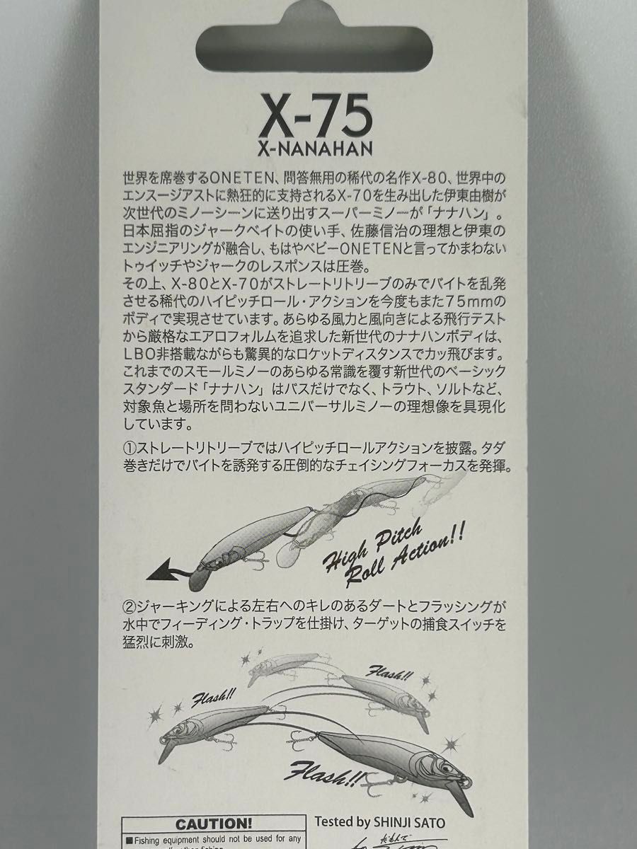 メガバス X-75 +1 未開封 FA SHIRAUO & LZ SATOSHIN CHIAYU ナナハン