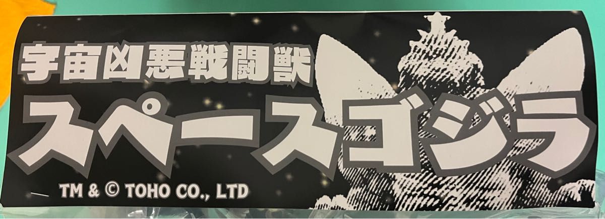 宇宙凶悪戦闘獣　スペースゴジラ　劇場版カラー　エンビー　完成品　ソフビ　ホビーラウンド　ワンフェス　ゴジラ　東宝