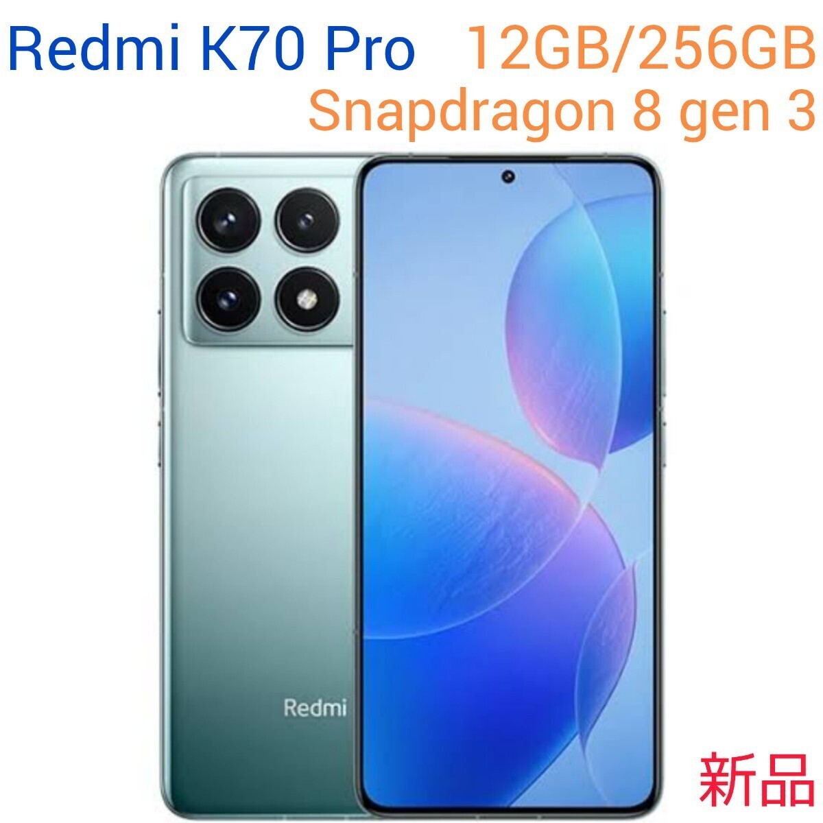 1円〜 Xiaomi Redmi K70 Pro ブルー（新品未開封）_画像1