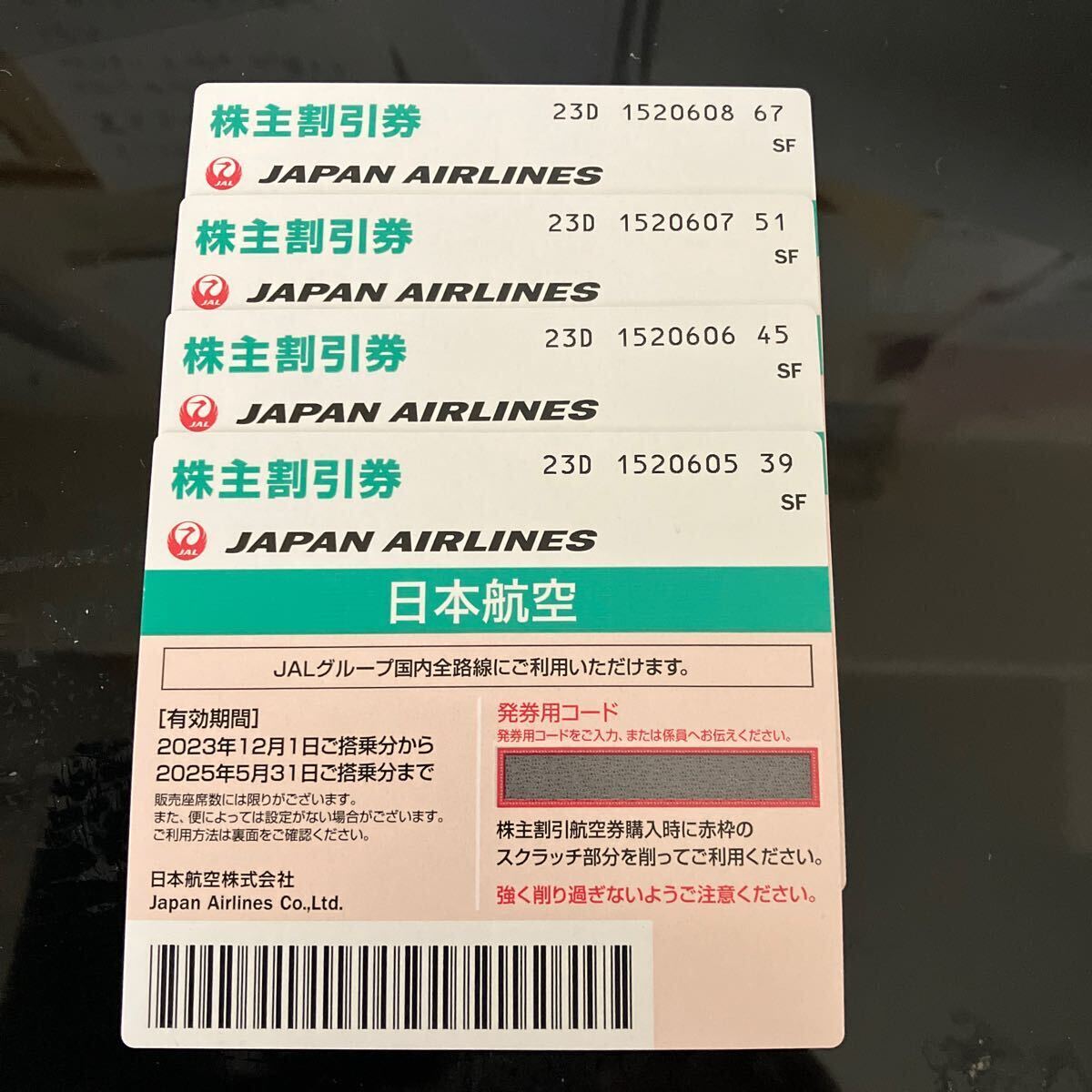 JAL株主優待券　　4枚　　期限2025年5月31日_画像1
