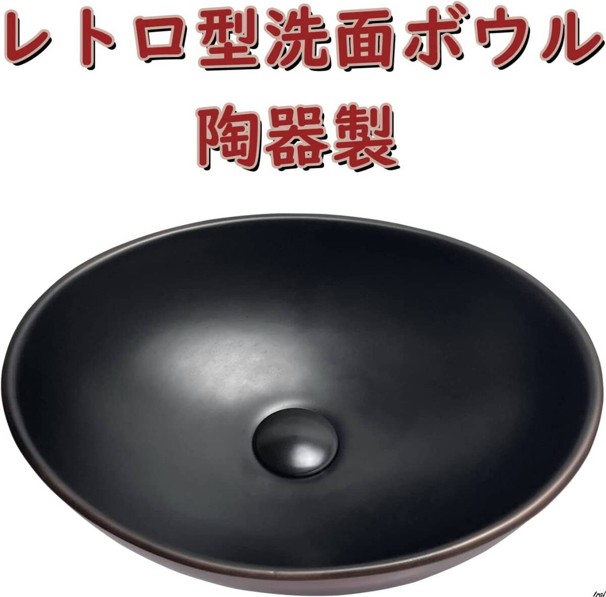 おしゃれ 洗面ボウル 小型 洗面ボール 】レトロ 黒赤 洗面台 おしゃれ 洗面ボウル 小型 洗面ボール 】レトロ 黒赤 洗面台