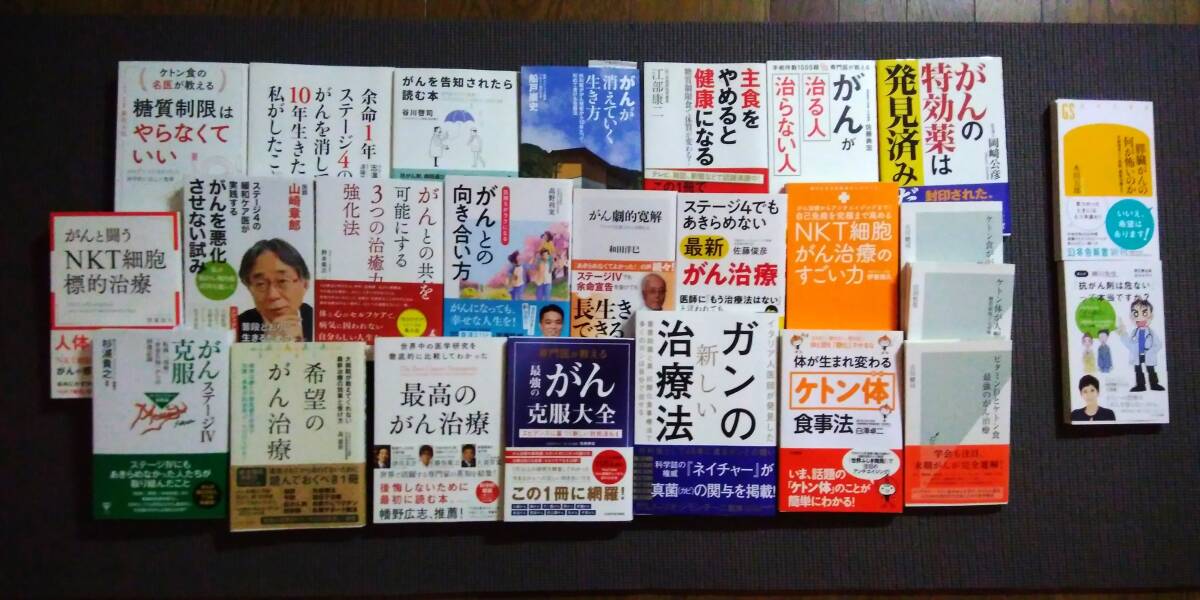 ☆最新がん関連本一式☆ 標準治療~代替医療 統合医療でがんに ☆最新がん関連本一式☆ 標準治療~代替医療 統合医療でがんに