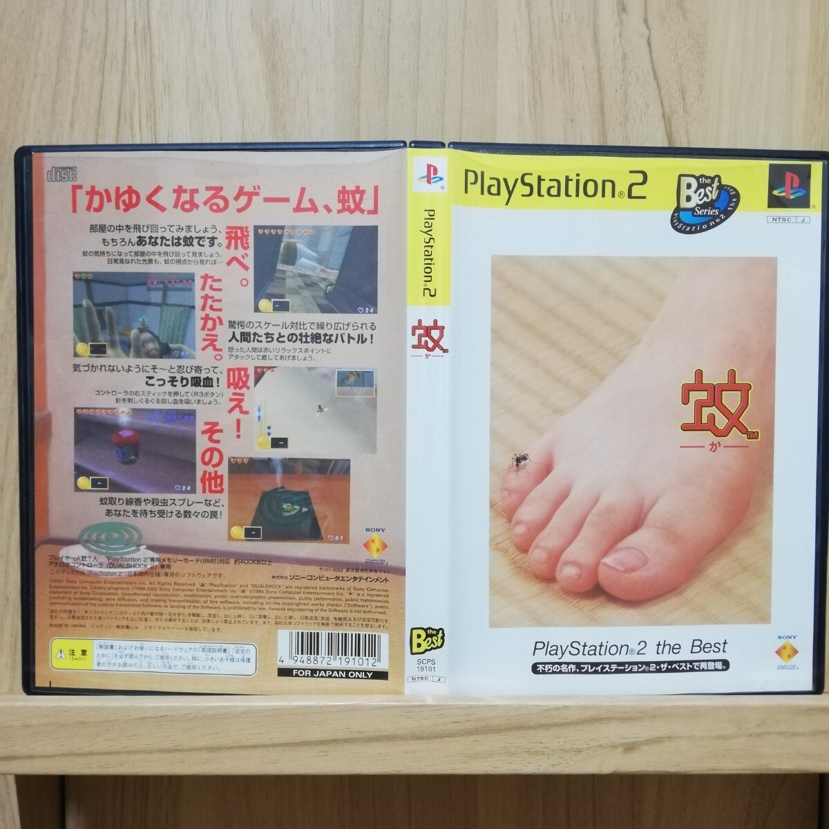 Best版 蚊　プレステ２ PS2 playstation2 ソフト_画像4