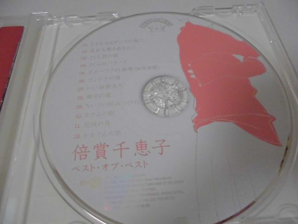 ◆倍賞千恵子◇CD◆ベストオブベスト◇さくらのバラード◆アルバムの画像4