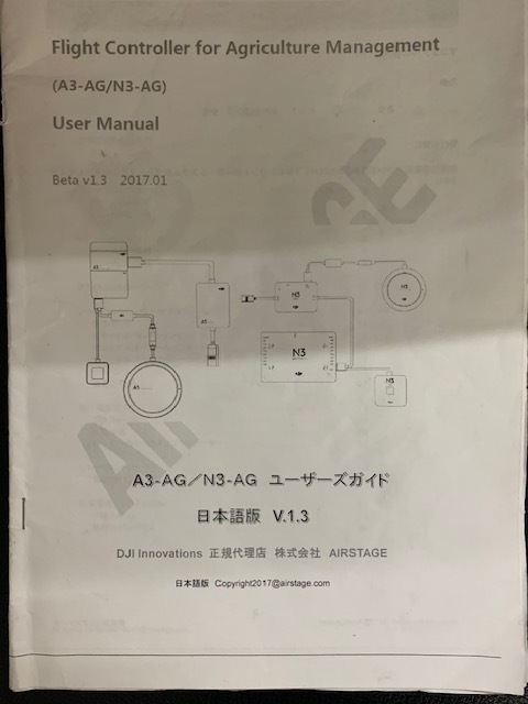 DJI N3-AG 農薬散布用フライトコントローラー中古品の画像3